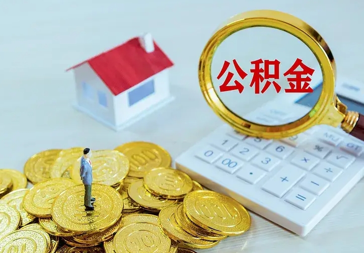 广西中介靠什么提取了公积金（欠了很多网贷想用公积金还）